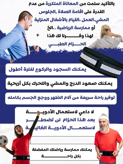 حزام الخصر لتخفيف ألم عرق النسا