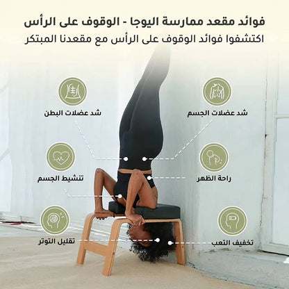 مقعد يوغا خشبي للتمارين المنزلية ودعم التوازن