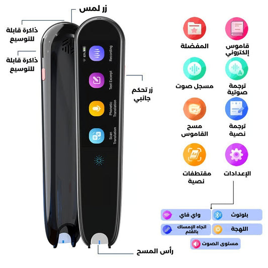 قلم الترجمة الذكي بخاصية الترجمة الصوتية الفورية والمسح والقراءة