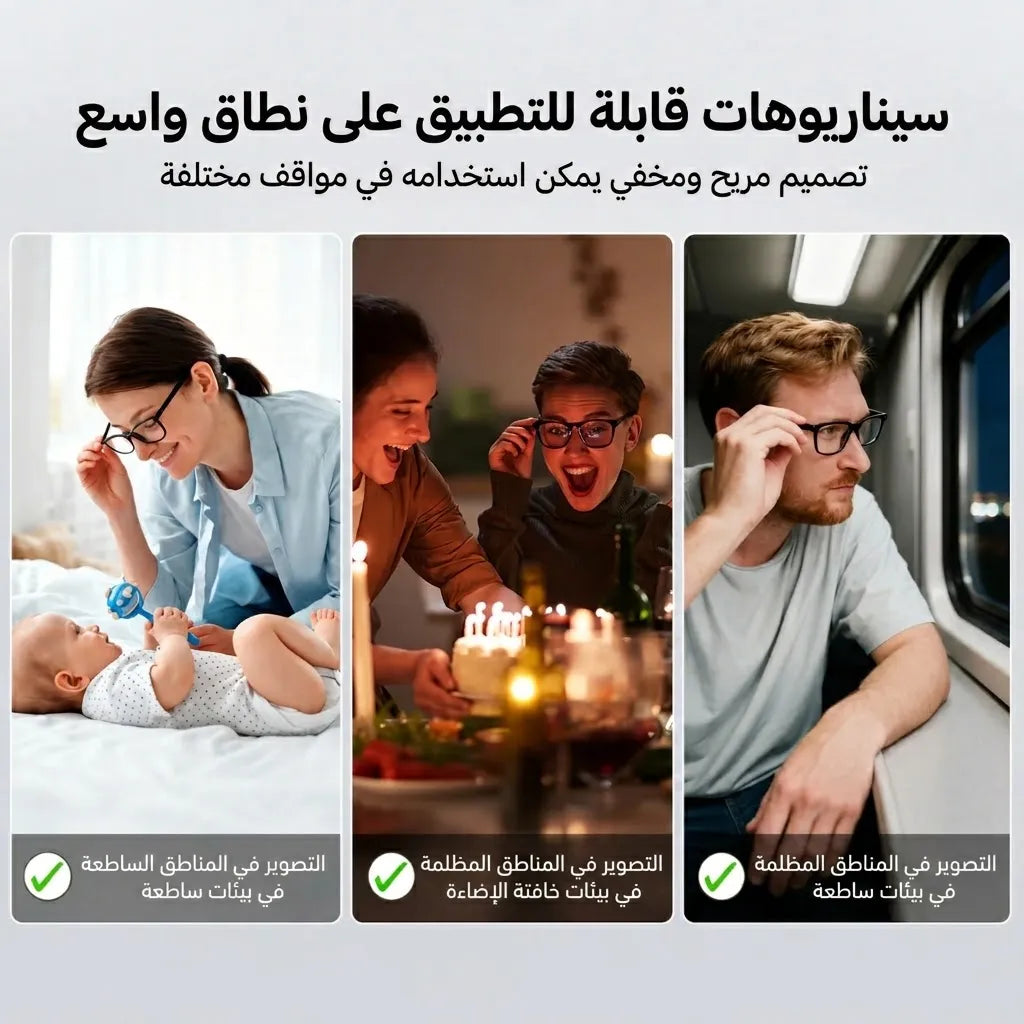 ملصقات حجب إضاءة LED: غير مرئية ومقصوصة بدقة للنظارات الذكية