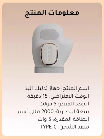 [كلما زاد تدليكك، زاد جمالك] جهاز تدليك اليد بالضغط الموجي