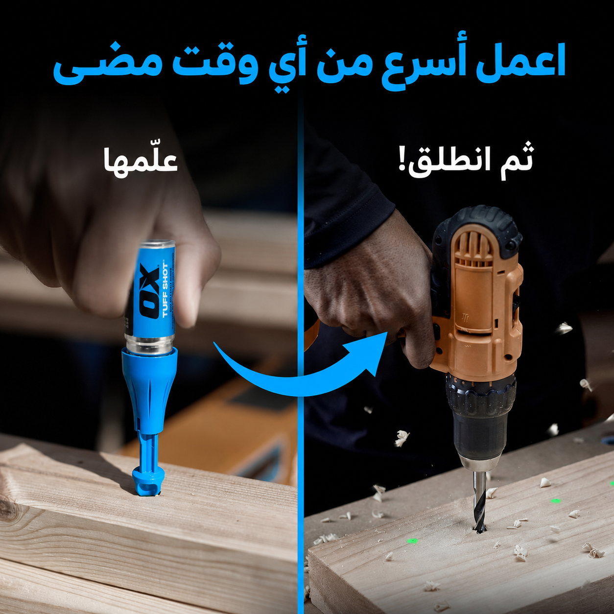 بخاخ الطباشير الاحترافي للمسافات العميقة