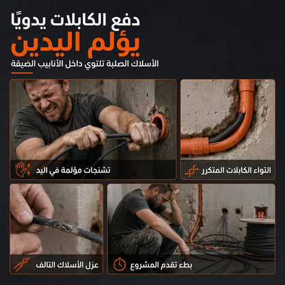 مجموعات خيوط الكهرباء للكهربائيين — تعمل بالدورات، تحكم في الشد، وسرعة في التمديد
