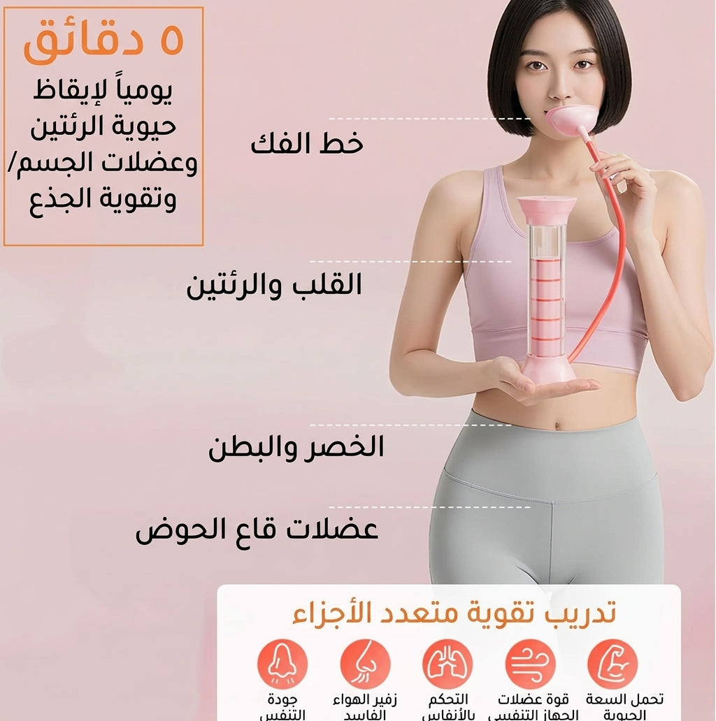 جهاز الدامبلز الرقمي للتدريب على التنفس وتحسين اللياقة البدنية