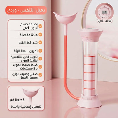 جهاز الدامبلز الرقمي للتدريب على التنفس وتحسين اللياقة البدنية