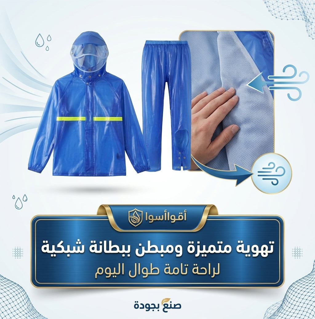 بدلة مطر كاملة متطورة شفافة مقاومة للعواصف