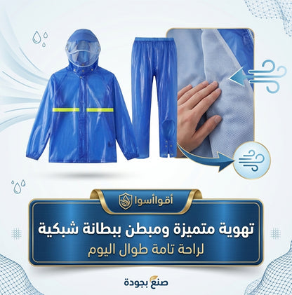بدلة مطر كاملة متطورة شفافة مقاومة للعواصف