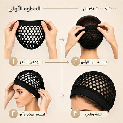 شبكة شعر كروشيه 2 في 1 للنوم والعناية بالشعر