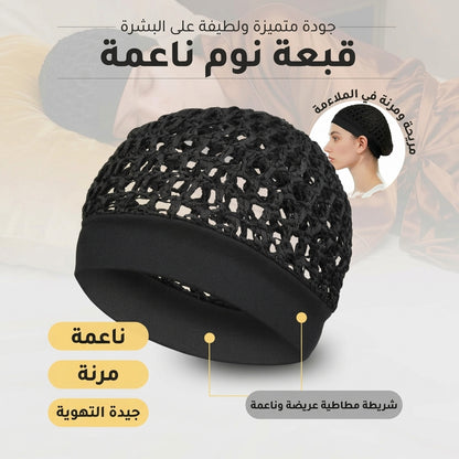 شبكة شعر كروشيه 2 في 1 للنوم والعناية بالشعر