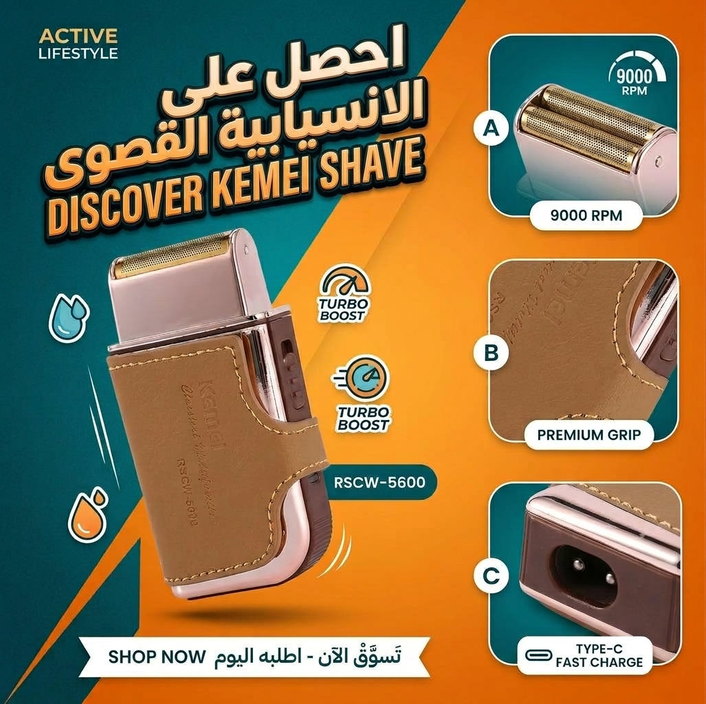 ماكينة الحلاقة Kemei™ – شريكك الأمثل لحلاقة مثالية وشديدة النعومة