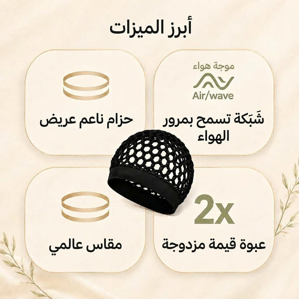 شبكة شعر كروشيه 2 في 1 للنوم والعناية بالشعر