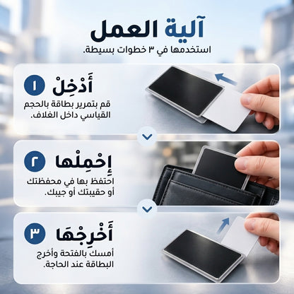 غلاف البطاقات لحماية الخصوصية من الزوايا الجانبية