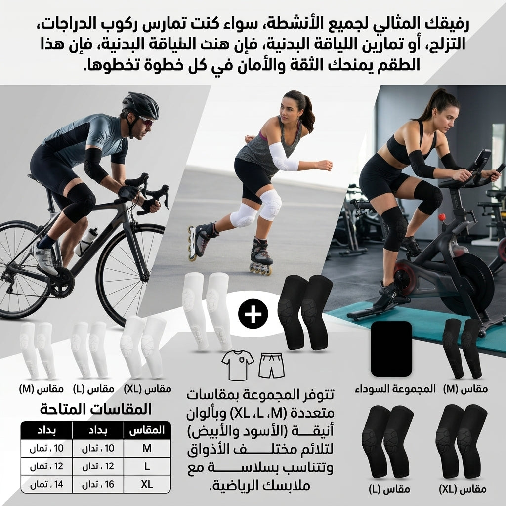 طقم حماية الكوع والركبة - دعم مريح لأنشطتك