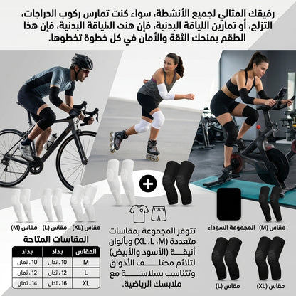 طقم حماية الكوع والركبة - دعم مريح لأنشطتك