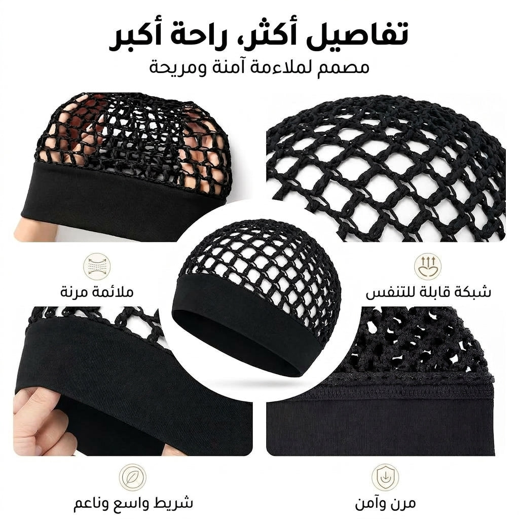 شبكة شعر كروشيه 2 في 1 للنوم والعناية بالشعر