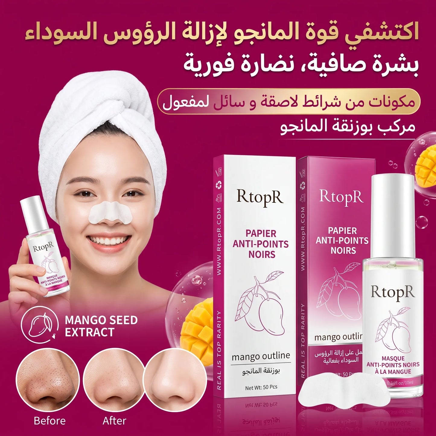 مجموعة RtopR المطورة لتنقية مسام الأنف – مقشر 2 في 1 لإزالة الرؤوس السوداء والدهون مع 50 شريطاً نباتياً