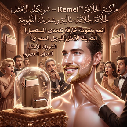 ماكينة الحلاقة Kemei™ – شريكك الأمثل لحلاقة مثالية وشديدة النعومة