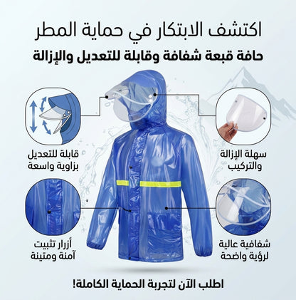 بدلة مطر كاملة متطورة شفافة مقاومة للعواصف