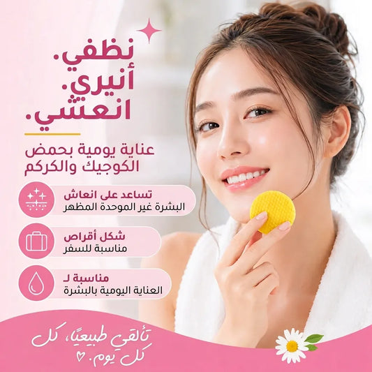 وسادات الكركم والكوجيك أسيد لتنظيف وتفتيح البشرة - 40 وسادة