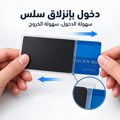 غلاف البطاقات لحماية الخصوصية من الزوايا الجانبية