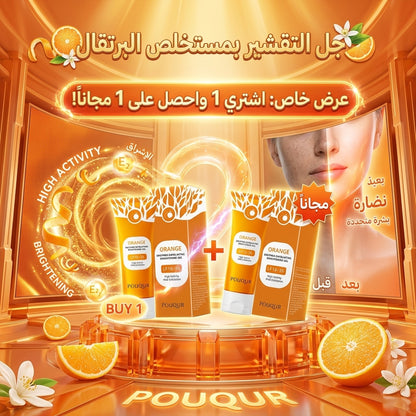 جل التقشير بمستخلص البرتقال - عرض خاص (اشتري 1 واحصل على 1 مجاناً)