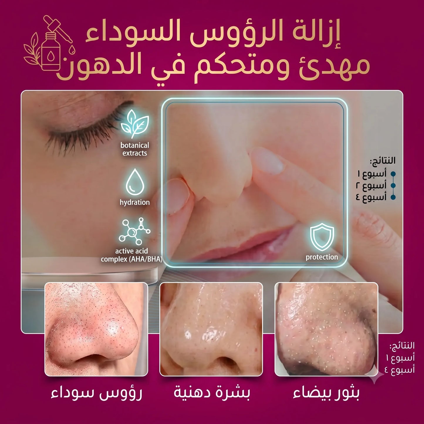 مجموعة RtopR المطورة لتنقية مسام الأنف – مقشر 2 في 1 لإزالة الرؤوس السوداء والدهون مع 50 شريطاً نباتياً