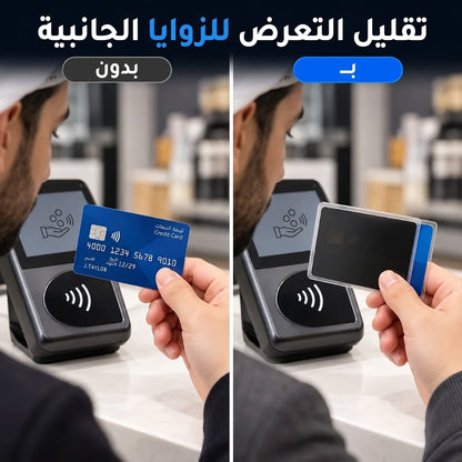 غلاف البطاقات لحماية الخصوصية من الزوايا الجانبية