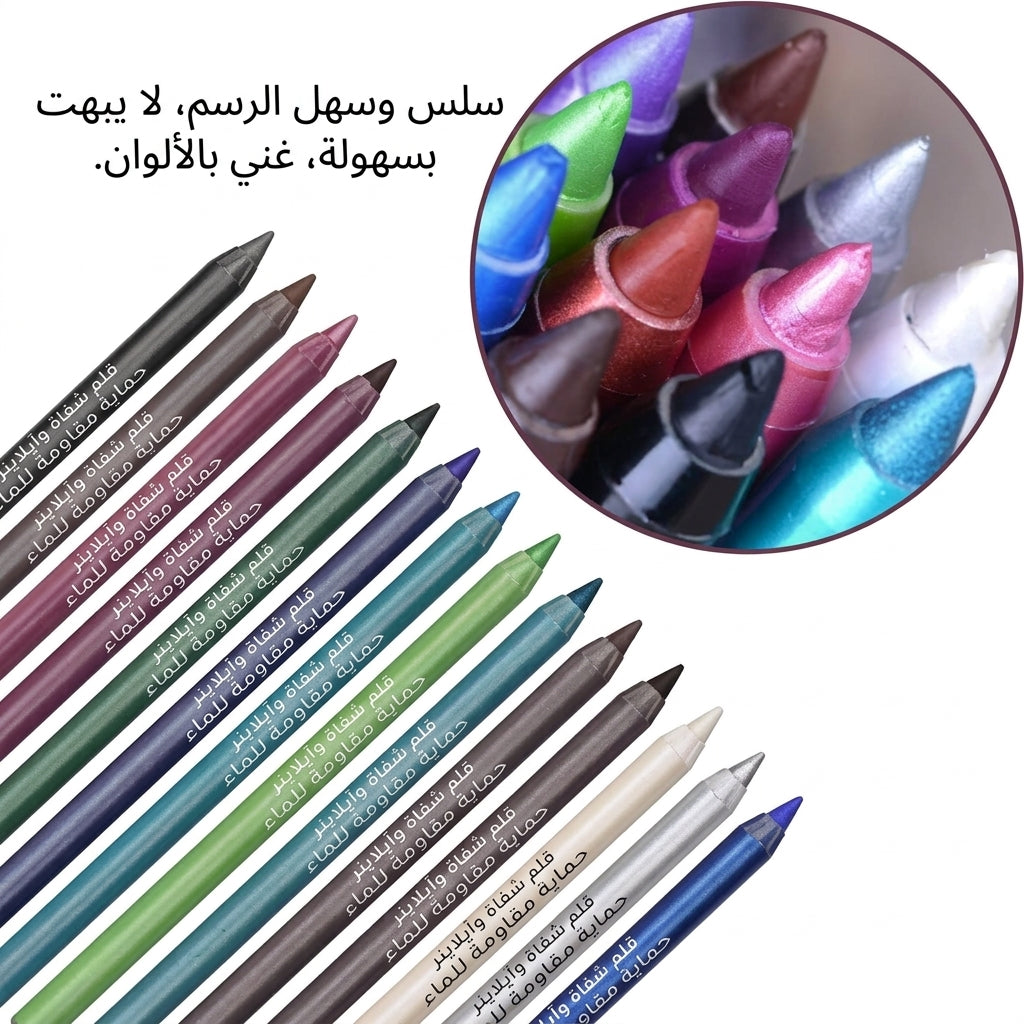 مجموعة أقلام تحديد العيون الملونة (14 لونًا استثنائيًا)