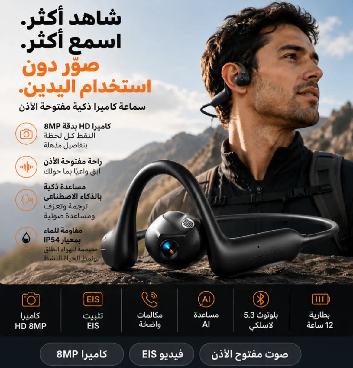 سماعة رأس ذكية للأذن المفتوحة بكاميرا بدقة عالية – بتقنية تثبيت مبتكرة، مساعدة بالذكاء الاصطناعي وبطارية تدوم 12 ساعة