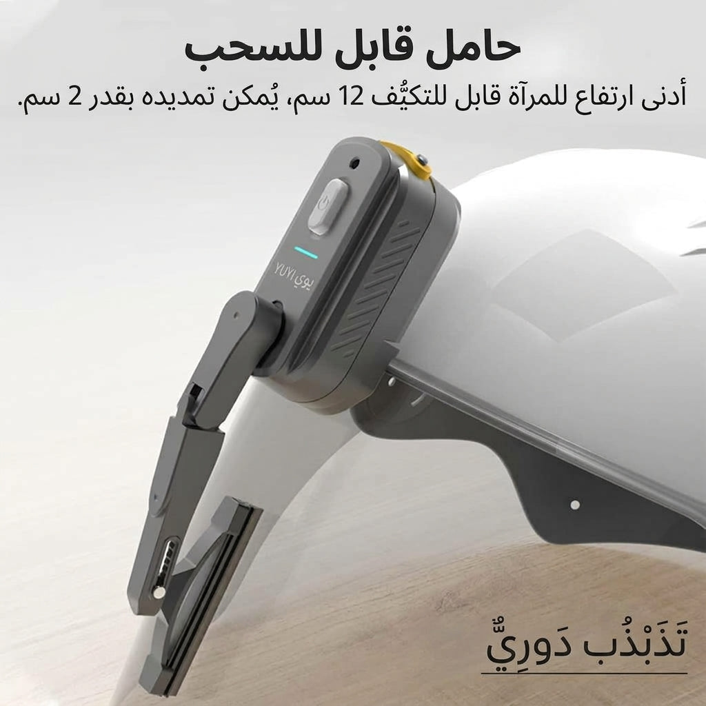 ممسحة خوذة الدراجة النارية الاوتوماتكية والقابلة للشحن