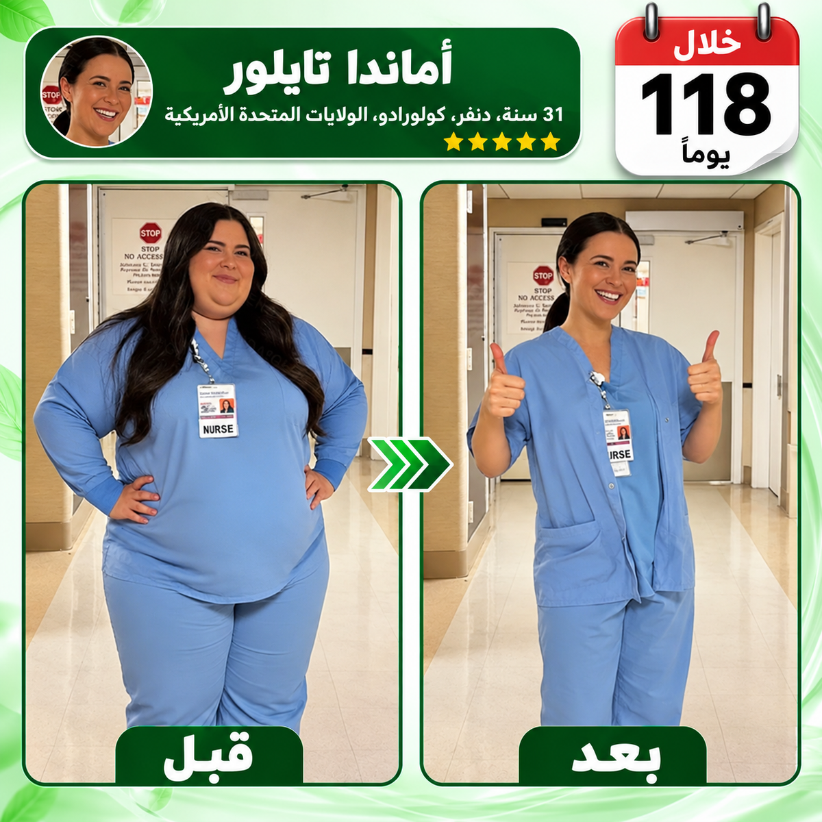 شهية أهدأ وطاقة أكثر بلصقة واحدة في اليوم 10