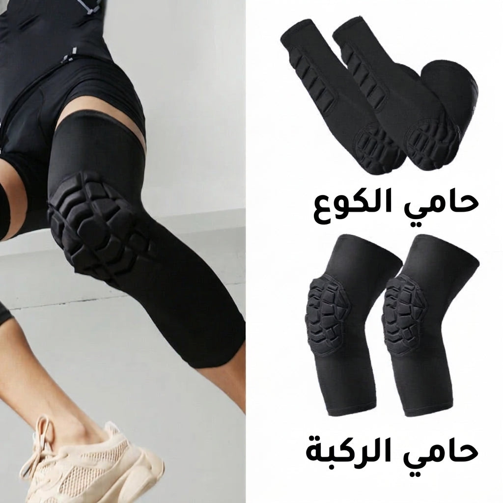 طقم حماية الكوع والركبة - دعم مريح لأنشطتك