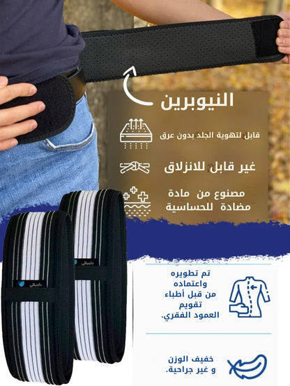 حزام الخصر لتخفيف ألم عرق النسا