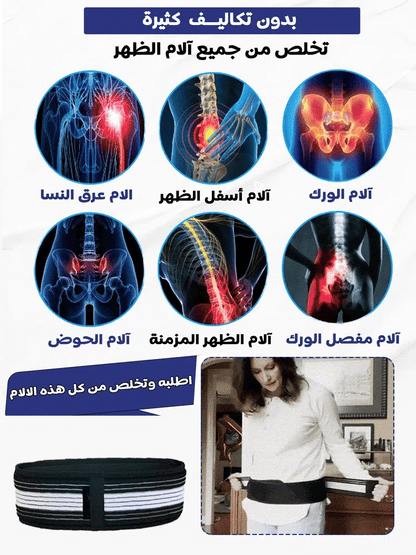 حزام الخصر لتخفيف ألم عرق النسا
