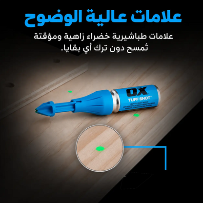 بخاخ الطباشير الاحترافي للمسافات العميقة