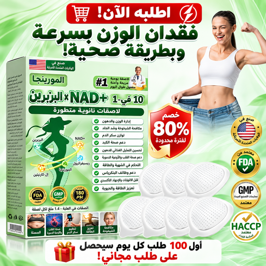 شهية أهدأ وطاقة أكثر بلصقة واحدة في اليوم