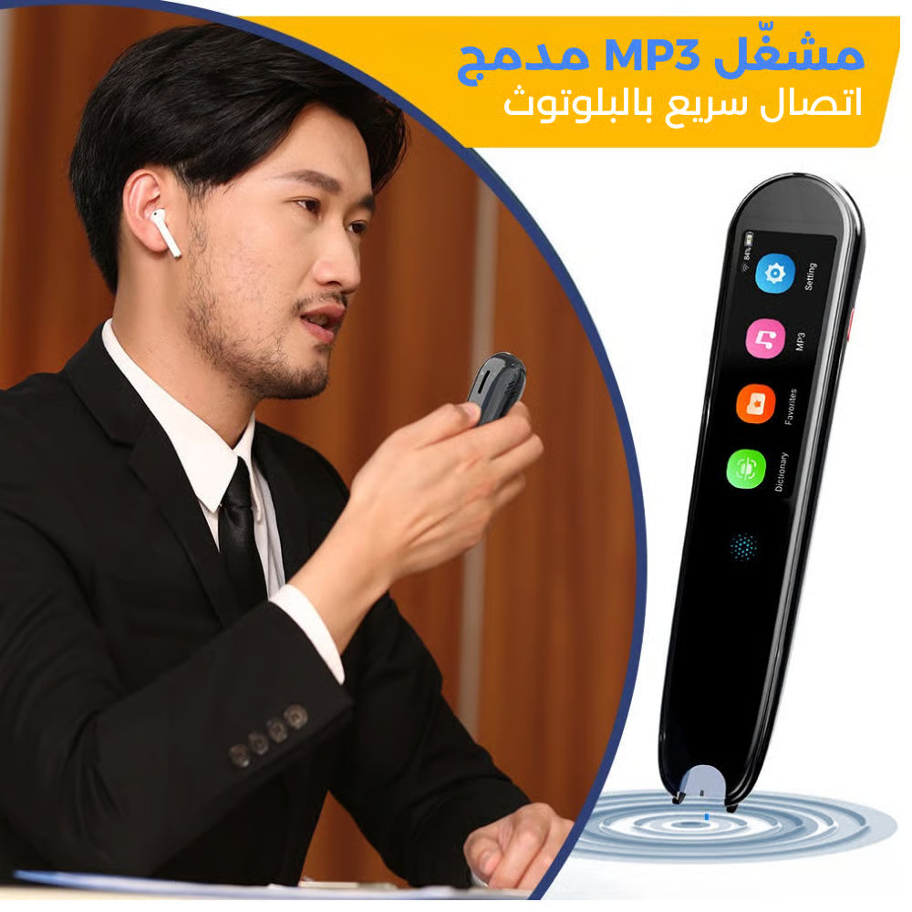 قلم الترجمة والمسح الذكي