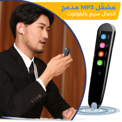 قلم الترجمة والمسح الذكي