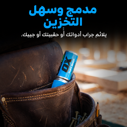 بخاخ الطباشير الاحترافي للمسافات العميقة