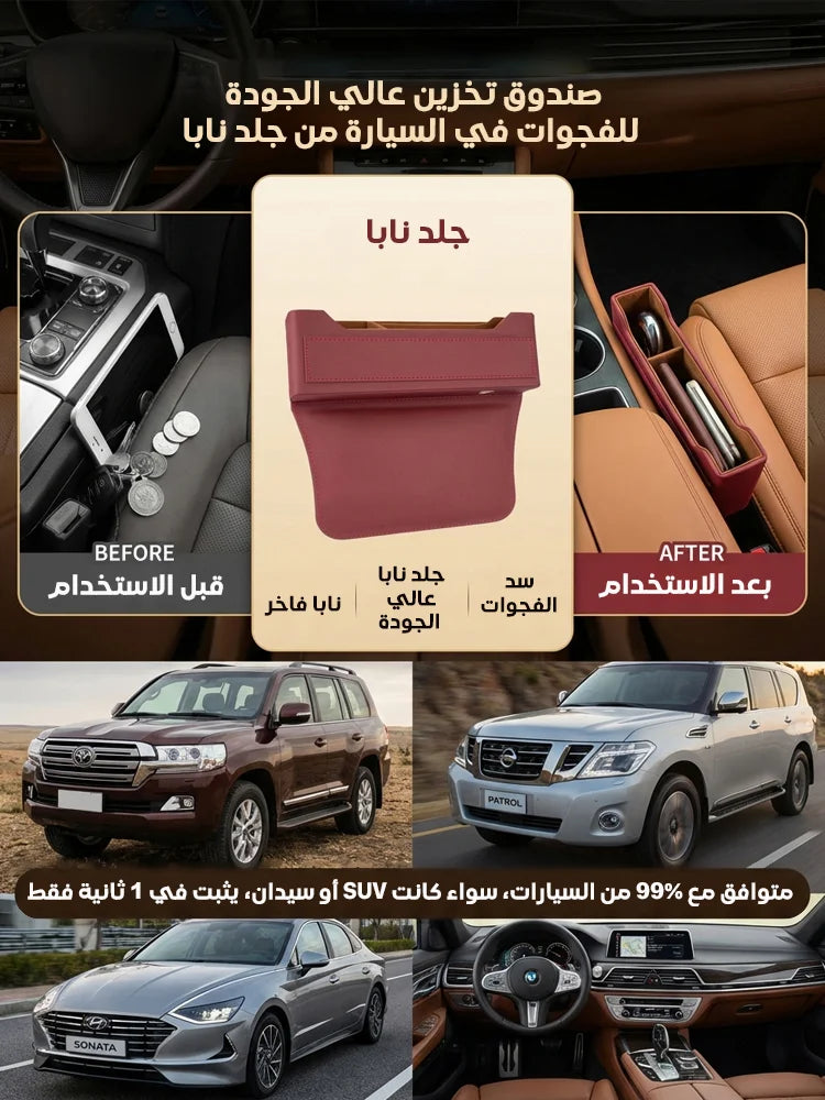 صندوق تخزين عالي الجودة للفجوات في السيارة من جلد نابا