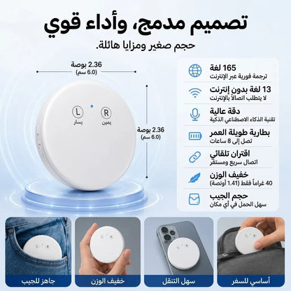 جهاز الترجمة الذكية الفورية الشامل