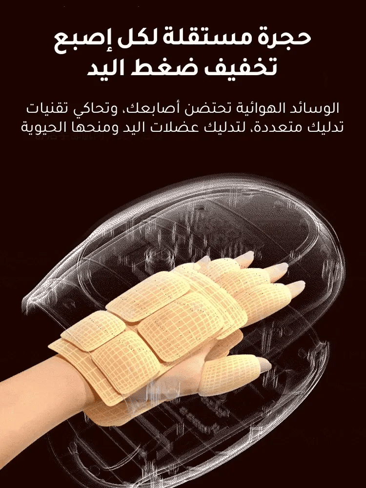 [كلما زاد تدليكك، زاد جمالك] جهاز تدليك اليد بالضغط الموجي