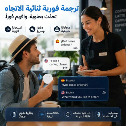 جهاز الترجمة الذكية الفورية الشامل