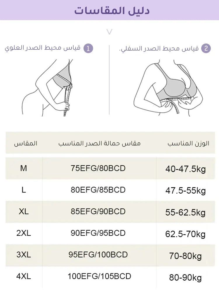 حمالة صدر مريحة وجيدة التهوية (دعم ورفع الصدر فورا)