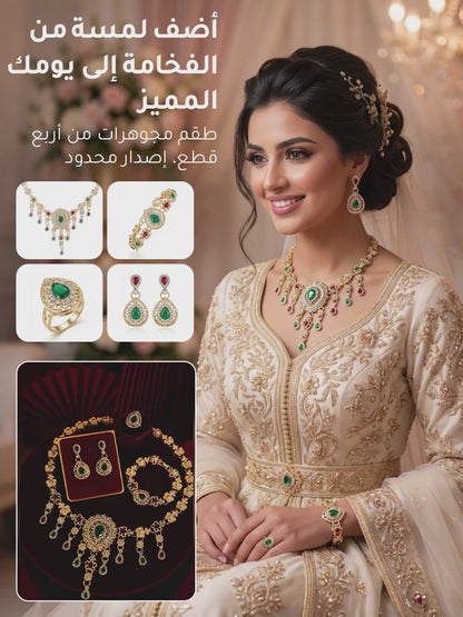 طقم مجوهرات ملكي مكون من أربع قطع