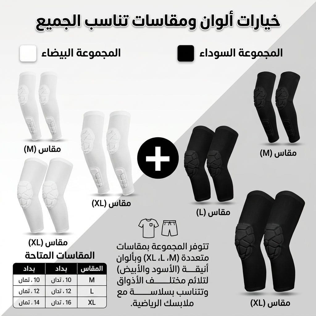 طقم حماية الكوع والركبة - دعم مريح لأنشطتك